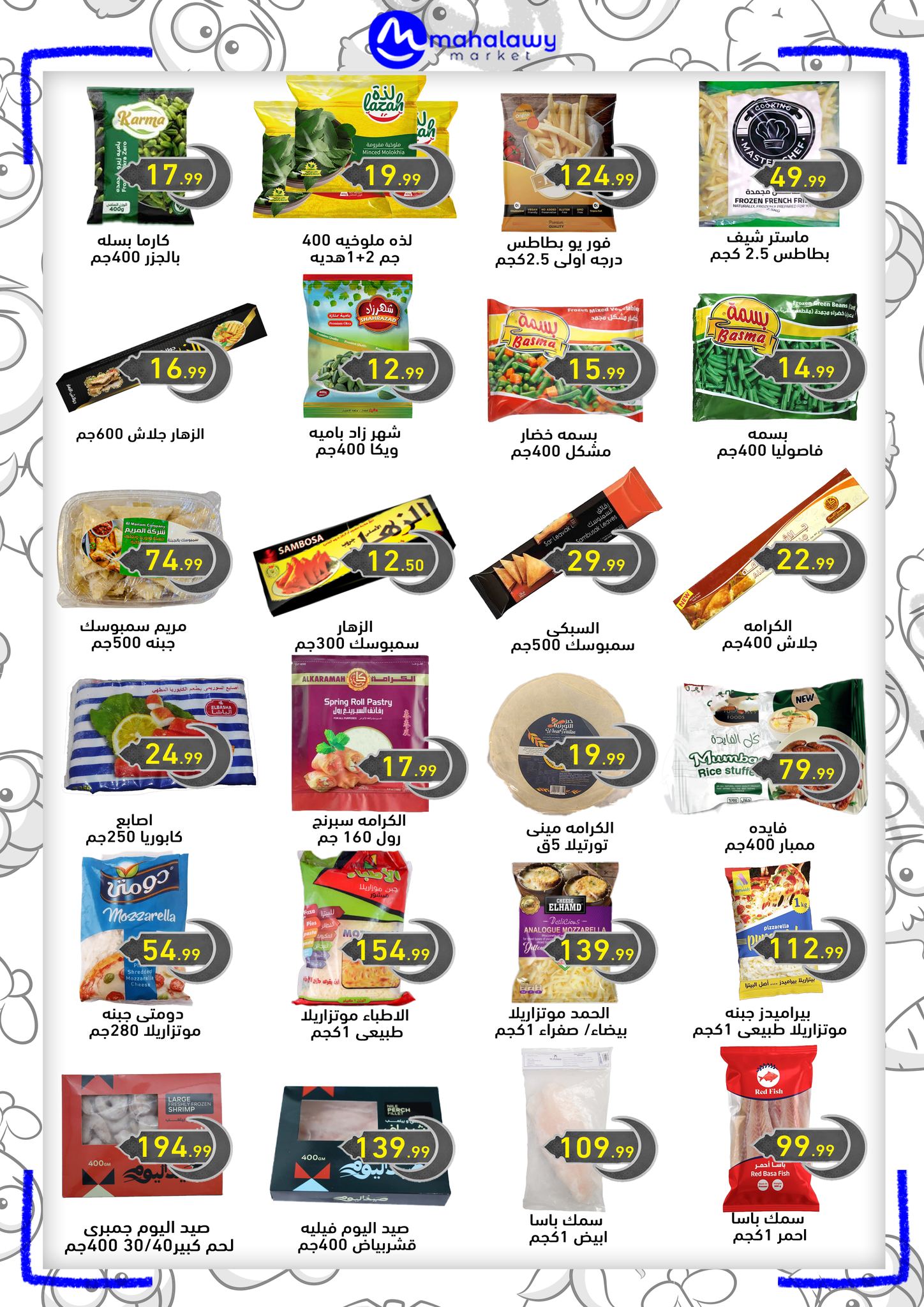 el-mahallawy-sons offers from 12mar to 20mar 2025 عروض اولاد المحلاوى من 12 مارس حتى 20 مارس 2025 صفحة رقم 13